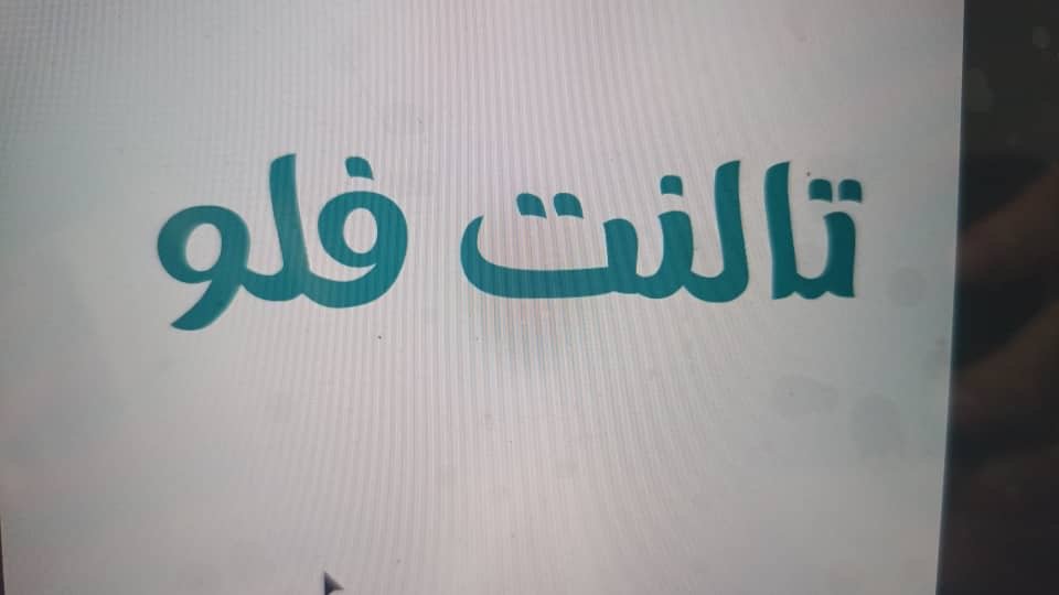 تت